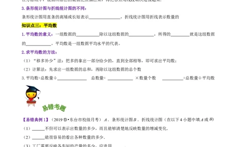 精品第六单元《数据的表示和分析》章节复习&mdash;四年级数学下册考点分类强化训练（原卷）北师大版_26春北师大版数学二下_19、赠送其它资料_旧版_赠品：北师大知识总结