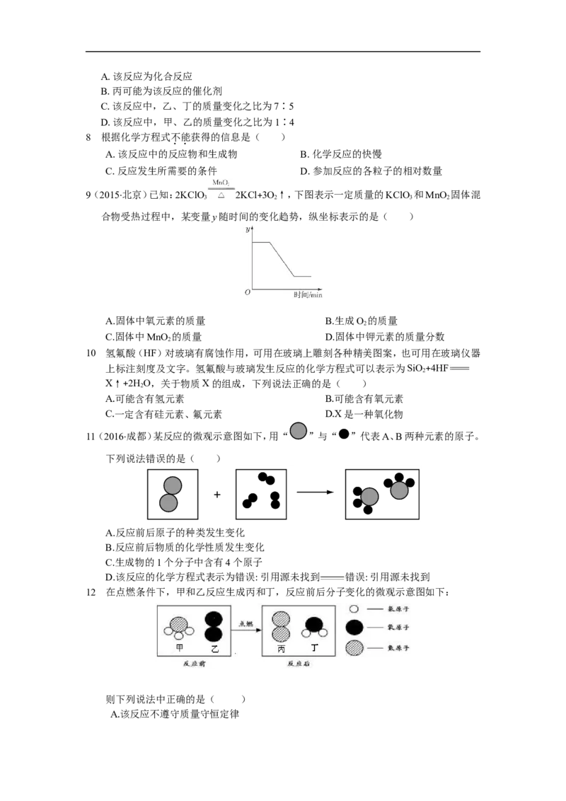 人教版第五单元化学方程式检测题含答案解析_初中化学_01.人教版初中化学_01.初中化学课件PPT--教案--试题_初中化学18年试卷_人教版九年级化学上册2018