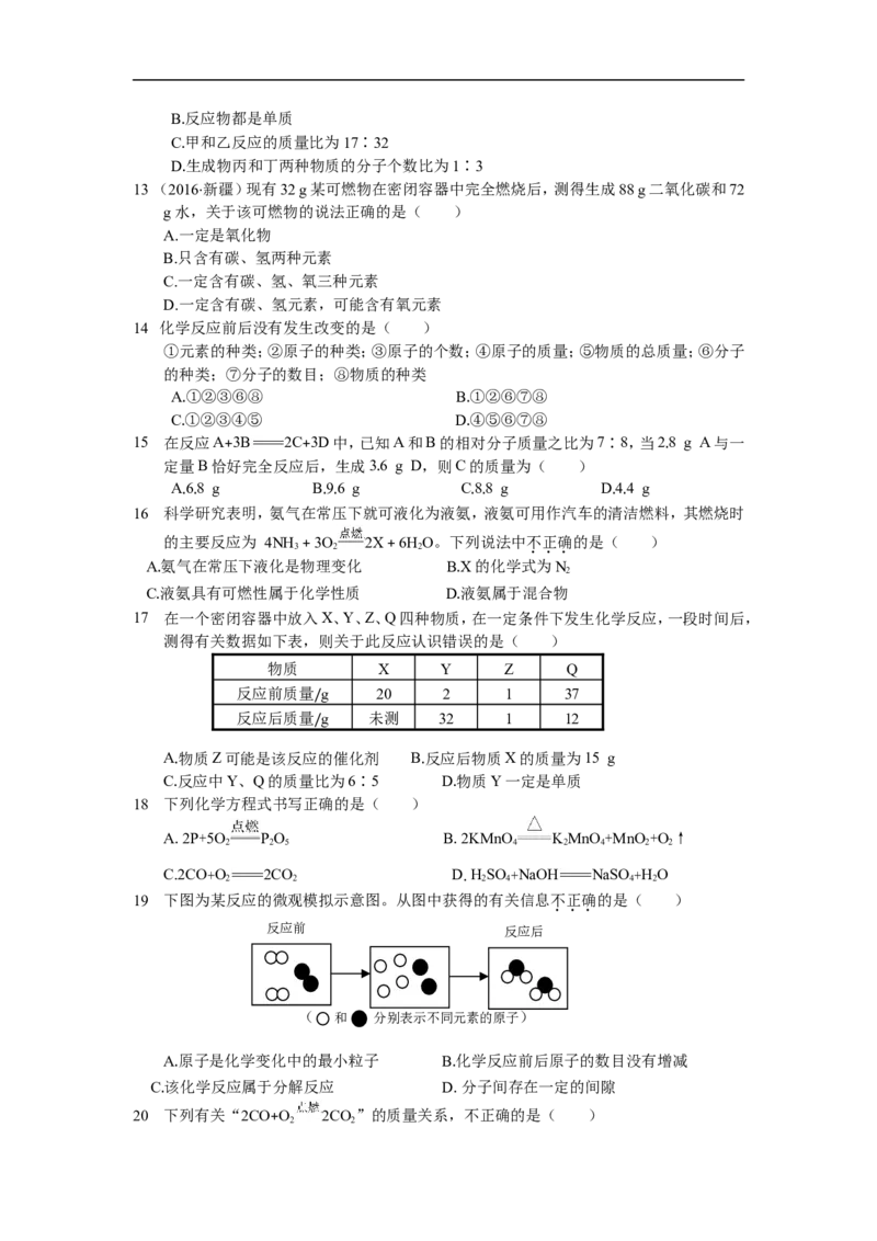 人教版第五单元化学方程式检测题含答案解析_初中化学_01.人教版初中化学_01.初中化学课件PPT--教案--试题_初中化学18年试卷_人教版九年级化学上册2018