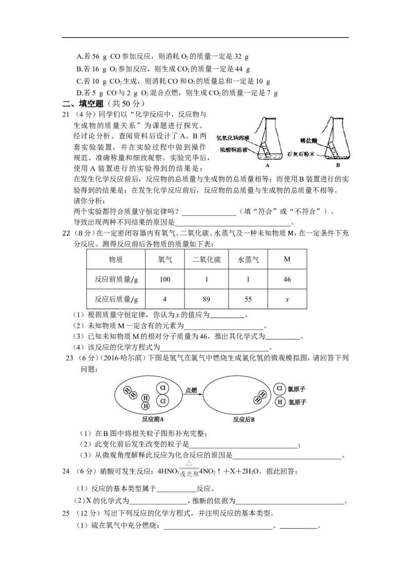 人教版第五单元化学方程式检测题含答案解析_初中化学_01.人教版初中化学_01.初中化学课件PPT--教案--试题_初中化学18年试卷_人教版九年级化学上册2018