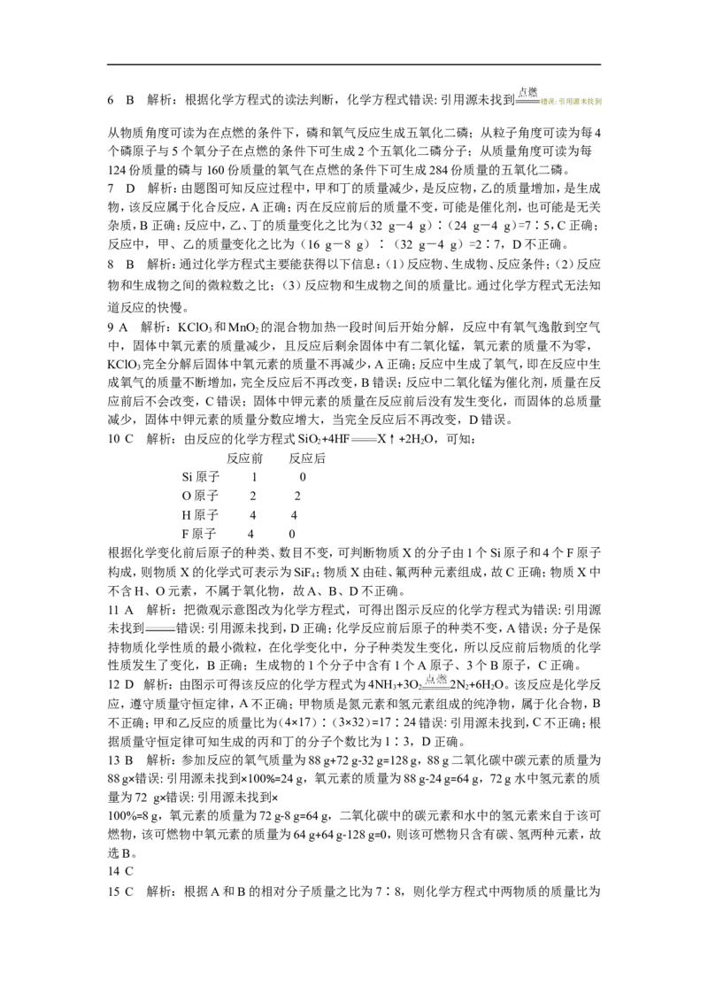 人教版第五单元化学方程式检测题含答案解析_初中化学_01.人教版初中化学_01.初中化学课件PPT--教案--试题_初中化学18年试卷_人教版九年级化学上册2018