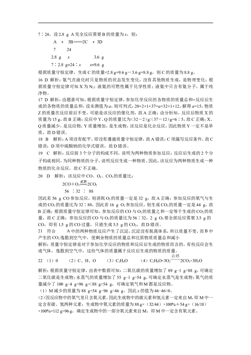 人教版第五单元化学方程式检测题含答案解析_初中化学_01.人教版初中化学_01.初中化学课件PPT--教案--试题_初中化学18年试卷_人教版九年级化学上册2018