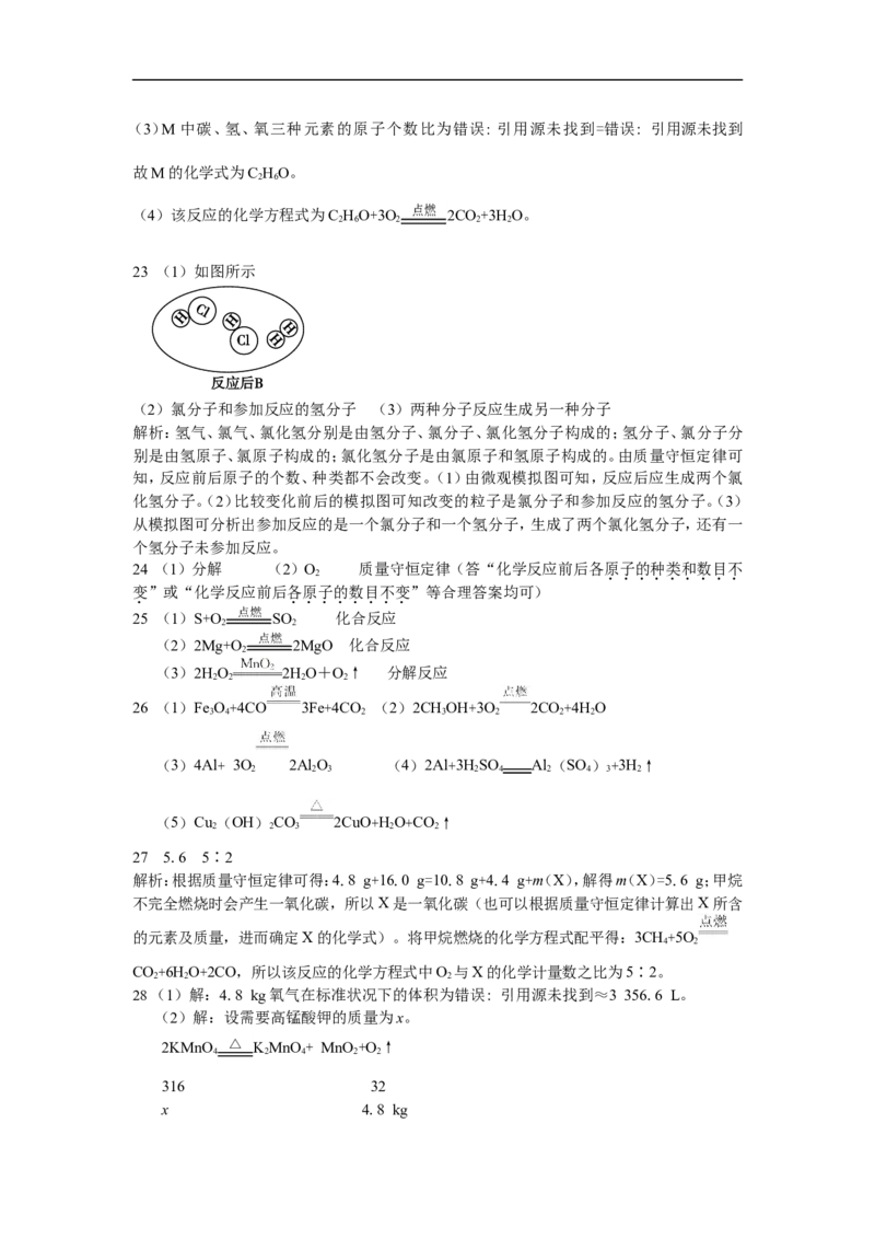 人教版第五单元化学方程式检测题含答案解析_初中化学_01.人教版初中化学_01.初中化学课件PPT--教案--试题_初中化学18年试卷_人教版九年级化学上册2018