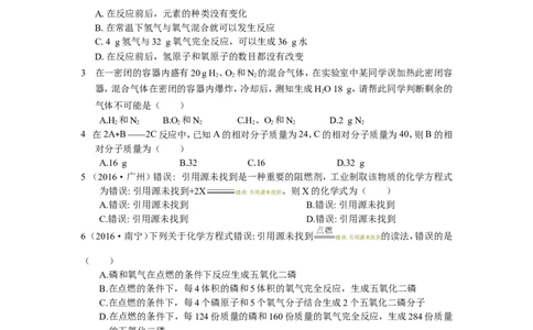 人教版第五单元化学方程式检测题含答案解析_初中化学_01.人教版初中化学_01.初中化学课件PPT--教案--试题_初中化学18年试卷_人教版九年级化学上册2018