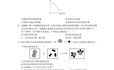 人教版第五单元化学方程式检测题含答案解析_初中化学_01.人教版初中化学_01.初中化学课件PPT--教案--试题_初中化学18年试卷_人教版九年级化学上册2018