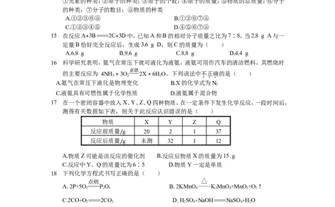 人教版第五单元化学方程式检测题含答案解析_初中化学_01.人教版初中化学_01.初中化学课件PPT--教案--试题_初中化学18年试卷_人教版九年级化学上册2018
