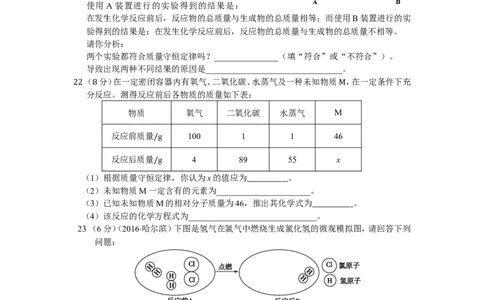 人教版第五单元化学方程式检测题含答案解析_初中化学_01.人教版初中化学_01.初中化学课件PPT--教案--试题_初中化学18年试卷_人教版九年级化学上册2018