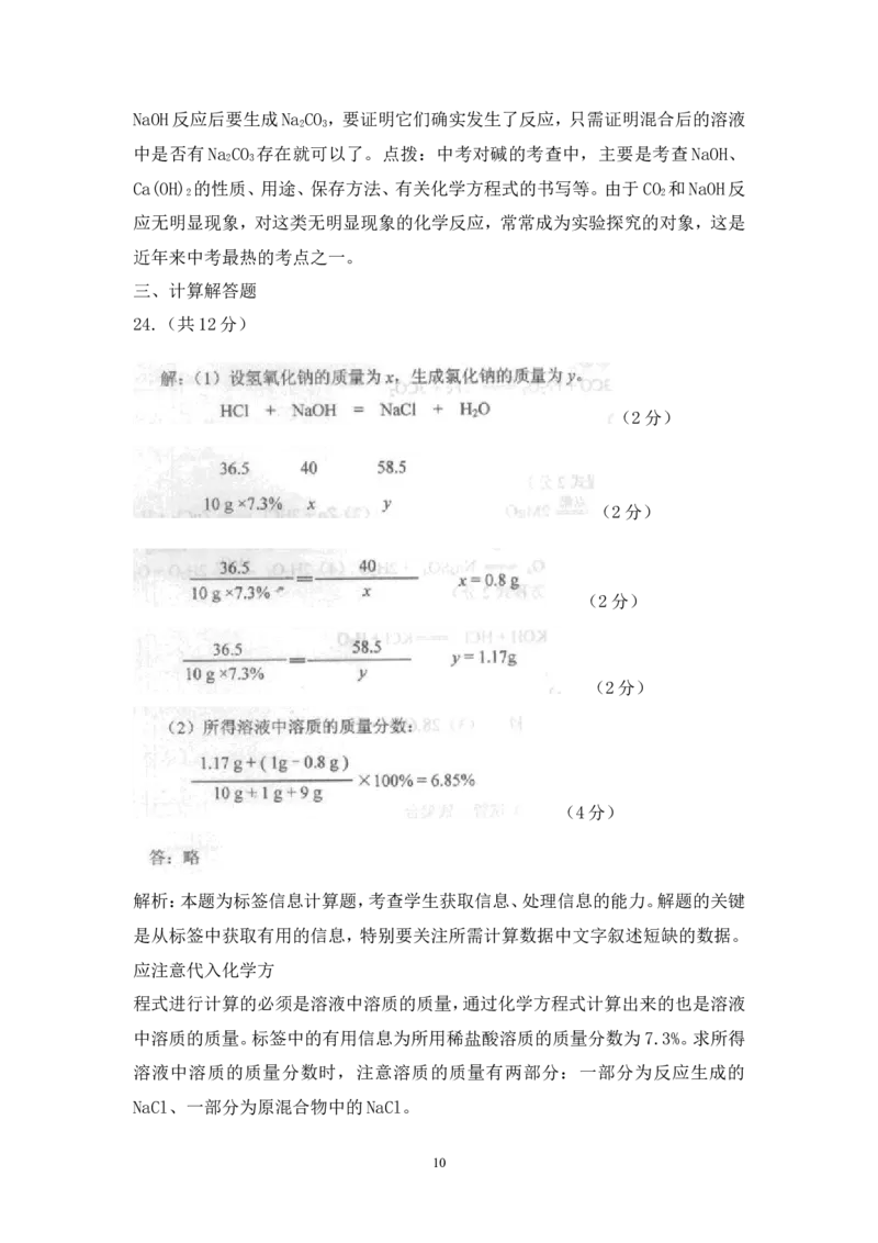 2013届九年级上学期同步检测化学试题第10单元酸和碱（解析版）_初中化学_01.人教版初中化学_01.初中化学课件PPT--教案--试题_初中化学全套_化学试题