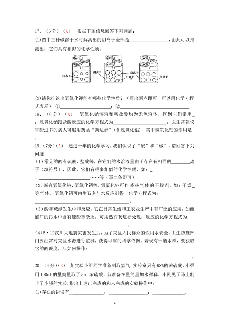 2013届九年级上学期同步检测化学试题第10单元酸和碱（解析版）_初中化学_01.人教版初中化学_01.初中化学课件PPT--教案--试题_初中化学全套_化学试题