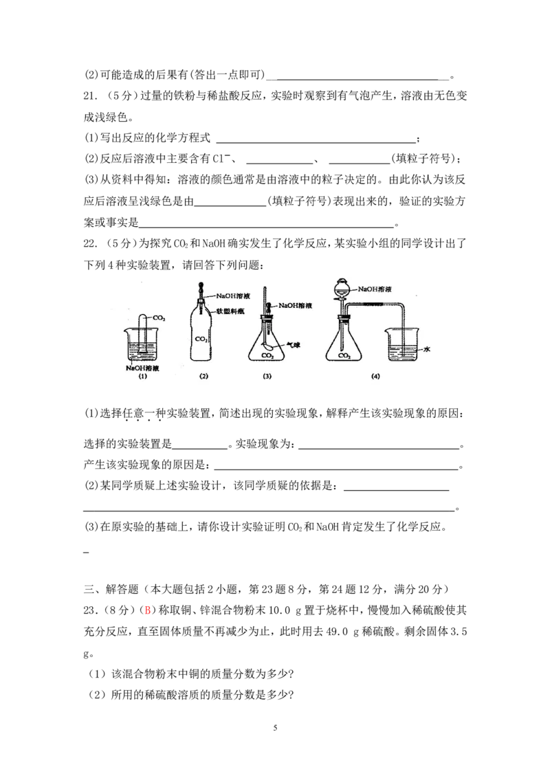 2013届九年级上学期同步检测化学试题第10单元酸和碱（解析版）_初中化学_01.人教版初中化学_01.初中化学课件PPT--教案--试题_初中化学全套_化学试题