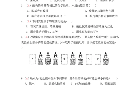 2013届九年级上学期同步检测化学试题第10单元酸和碱（解析版）_初中化学_01.人教版初中化学_01.初中化学课件PPT--教案--试题_初中化学全套_化学试题