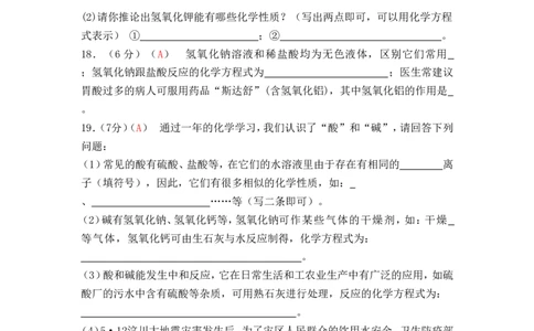 2013届九年级上学期同步检测化学试题第10单元酸和碱（解析版）_初中化学_01.人教版初中化学_01.初中化学课件PPT--教案--试题_初中化学全套_化学试题