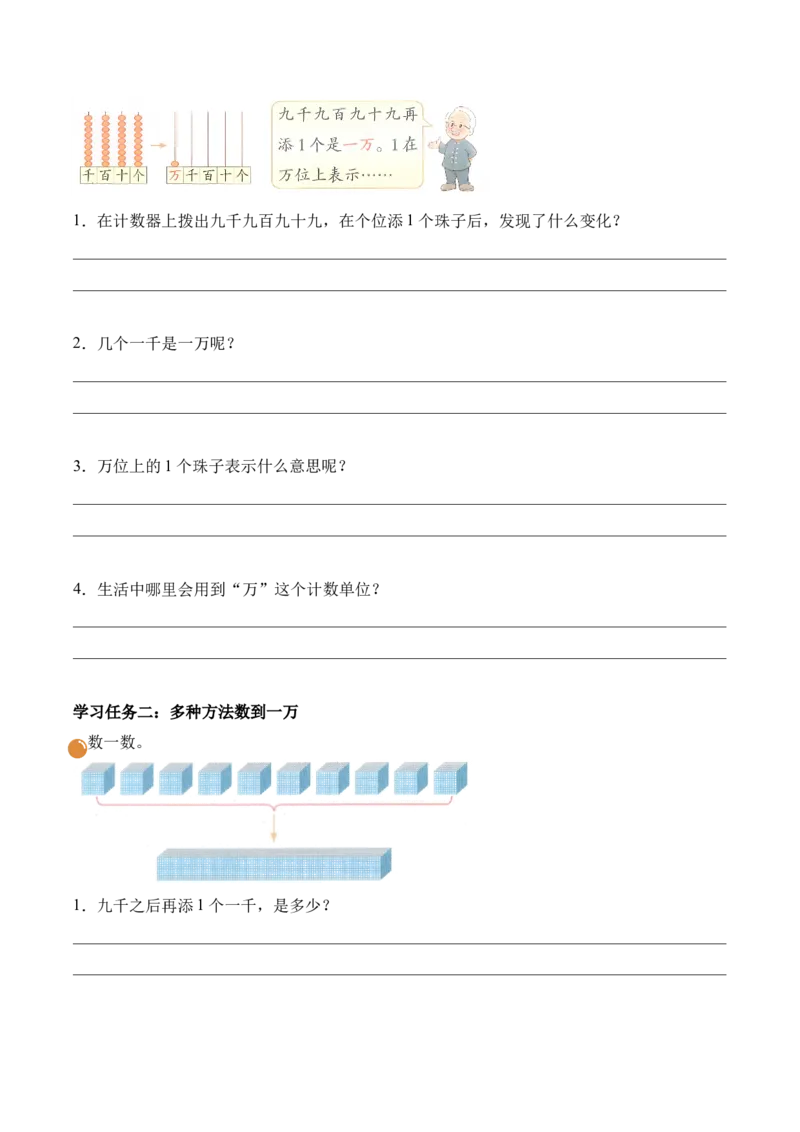 第四单元第3课时数一数（二）（学习任务单）（新教材）_26春北师大版数学二下_00、上课课件PPT+教案+任务单+分层作业更新中_01、学习任务单