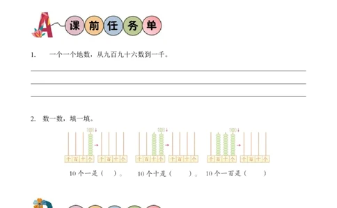 第四单元第3课时数一数（二）（学习任务单）（新教材）_26春北师大版数学二下_00、上课课件PPT+教案+任务单+分层作业更新中_01、学习任务单