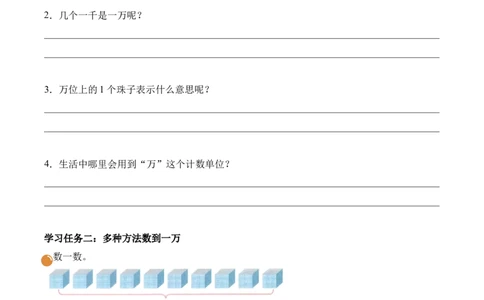 第四单元第3课时数一数（二）（学习任务单）（新教材）_26春北师大版数学二下_00、上课课件PPT+教案+任务单+分层作业更新中_01、学习任务单