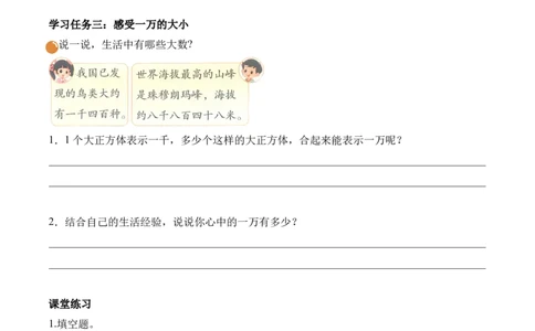 第四单元第3课时数一数（二）（学习任务单）（新教材）_26春北师大版数学二下_00、上课课件PPT+教案+任务单+分层作业更新中_01、学习任务单