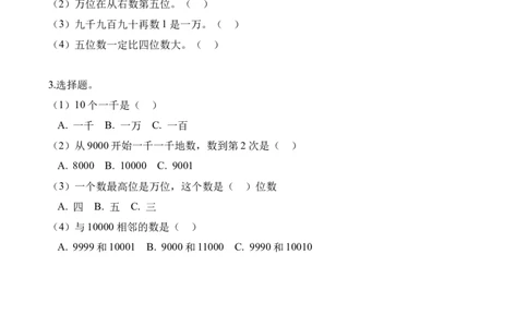 第四单元第3课时数一数（二）（学习任务单）（新教材）_26春北师大版数学二下_00、上课课件PPT+教案+任务单+分层作业更新中_01、学习任务单