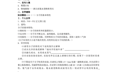 3.2分子和原子_初中化学_01.人教版初中化学_01.初中化学课件PPT--教案--试题_初中化学全套_化学教案_化学：人教版九年级上册导学案（3套33份）