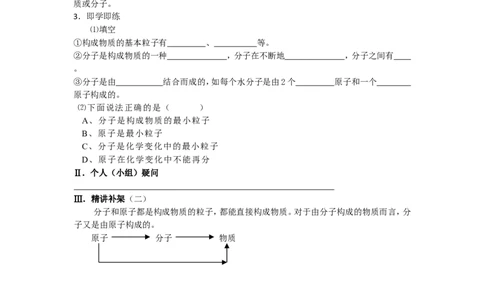 3.2分子和原子_初中化学_01.人教版初中化学_01.初中化学课件PPT--教案--试题_初中化学全套_化学教案_化学：人教版九年级上册导学案（3套33份）