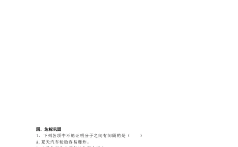 3.2分子和原子_初中化学_01.人教版初中化学_01.初中化学课件PPT--教案--试题_初中化学全套_化学教案_化学：人教版九年级上册导学案（3套33份）