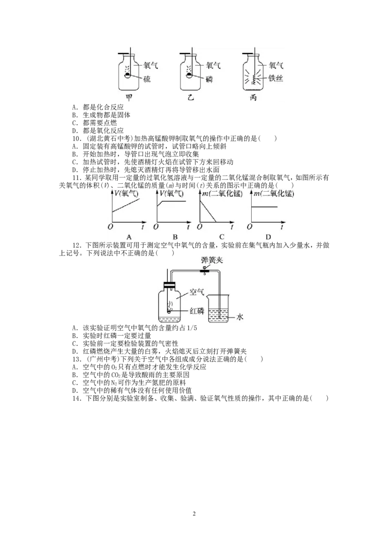 2013-2014学年人教版九年级化学上册单元目标检测：第2单元我们周围的空气（含13年中考试题）_初中化学_01.人教版初中化学_01.初中化学课件PPT--教案--试题_初中化学全套_化学试题