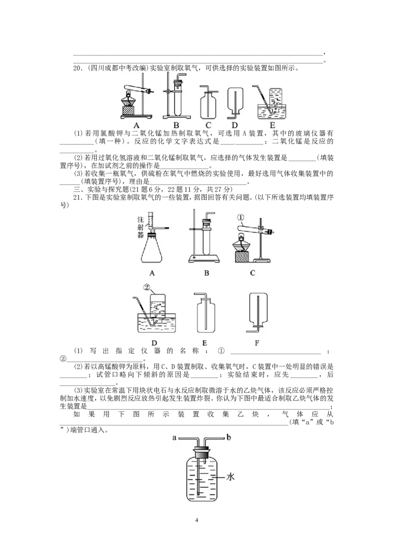 2013-2014学年人教版九年级化学上册单元目标检测：第2单元我们周围的空气（含13年中考试题）_初中化学_01.人教版初中化学_01.初中化学课件PPT--教案--试题_初中化学全套_化学试题