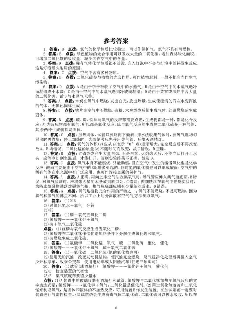 2013-2014学年人教版九年级化学上册单元目标检测：第2单元我们周围的空气（含13年中考试题）_初中化学_01.人教版初中化学_01.初中化学课件PPT--教案--试题_初中化学全套_化学试题