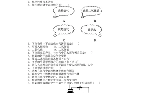 2013-2014学年人教版九年级化学上册单元目标检测：第2单元我们周围的空气（含13年中考试题）_初中化学_01.人教版初中化学_01.初中化学课件PPT--教案--试题_初中化学全套_化学试题