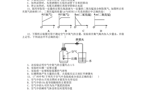 2013-2014学年人教版九年级化学上册单元目标检测：第2单元我们周围的空气（含13年中考试题）_初中化学_01.人教版初中化学_01.初中化学课件PPT--教案--试题_初中化学全套_化学试题