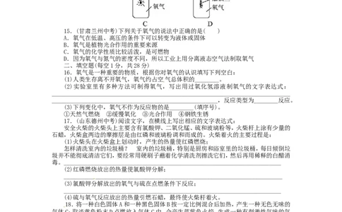 2013-2014学年人教版九年级化学上册单元目标检测：第2单元我们周围的空气（含13年中考试题）_初中化学_01.人教版初中化学_01.初中化学课件PPT--教案--试题_初中化学全套_化学试题