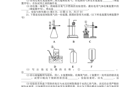 2013-2014学年人教版九年级化学上册单元目标检测：第2单元我们周围的空气（含13年中考试题）_初中化学_01.人教版初中化学_01.初中化学课件PPT--教案--试题_初中化学全套_化学试题