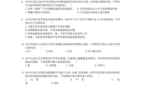 中考化学试题分类汇编之化学与社会_初中化学_01.人教版初中化学_01.初中化学课件PPT--教案--试题_初中化学&mdash;课件&mdash;教案&mdash;试题-推荐_9年级下课件教案试题_9年级下试题_第12单元