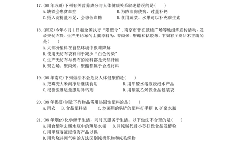 中考化学试题分类汇编之化学与社会_初中化学_01.人教版初中化学_01.初中化学课件PPT--教案--试题_初中化学&mdash;课件&mdash;教案&mdash;试题-推荐_9年级下课件教案试题_9年级下试题_第12单元