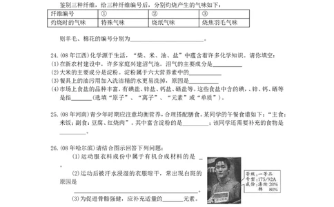 中考化学试题分类汇编之化学与社会_初中化学_01.人教版初中化学_01.初中化学课件PPT--教案--试题_初中化学&mdash;课件&mdash;教案&mdash;试题-推荐_9年级下课件教案试题_9年级下试题_第12单元