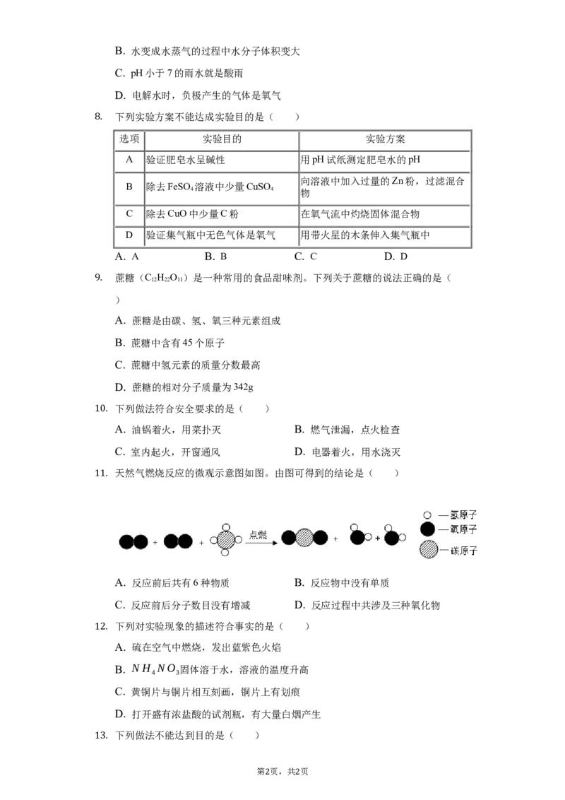 2019年江苏省盐城市中考化学试卷及答案解析_初中化学_01.人教版初中化学_12.中考化学（赠送）_2019年中考化学真题