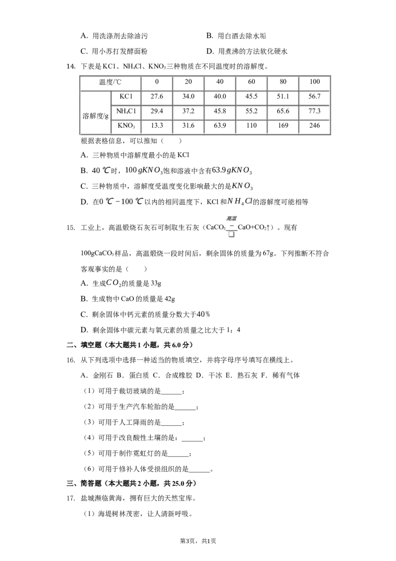 2019年江苏省盐城市中考化学试卷及答案解析_初中化学_01.人教版初中化学_12.中考化学（赠送）_2019年中考化学真题