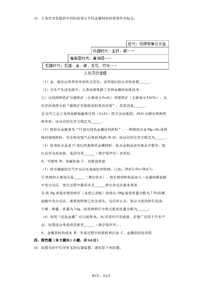 2019年江苏省盐城市中考化学试卷及答案解析_初中化学_01.人教版初中化学_12.中考化学（赠送）_2019年中考化学真题