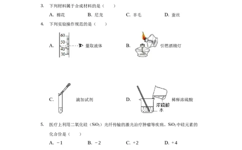 2019年江苏省盐城市中考化学试卷及答案解析_初中化学_01.人教版初中化学_12.中考化学（赠送）_2019年中考化学真题