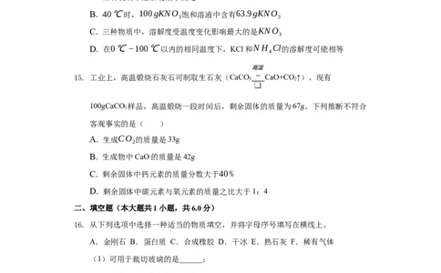 2019年江苏省盐城市中考化学试卷及答案解析_初中化学_01.人教版初中化学_12.中考化学（赠送）_2019年中考化学真题