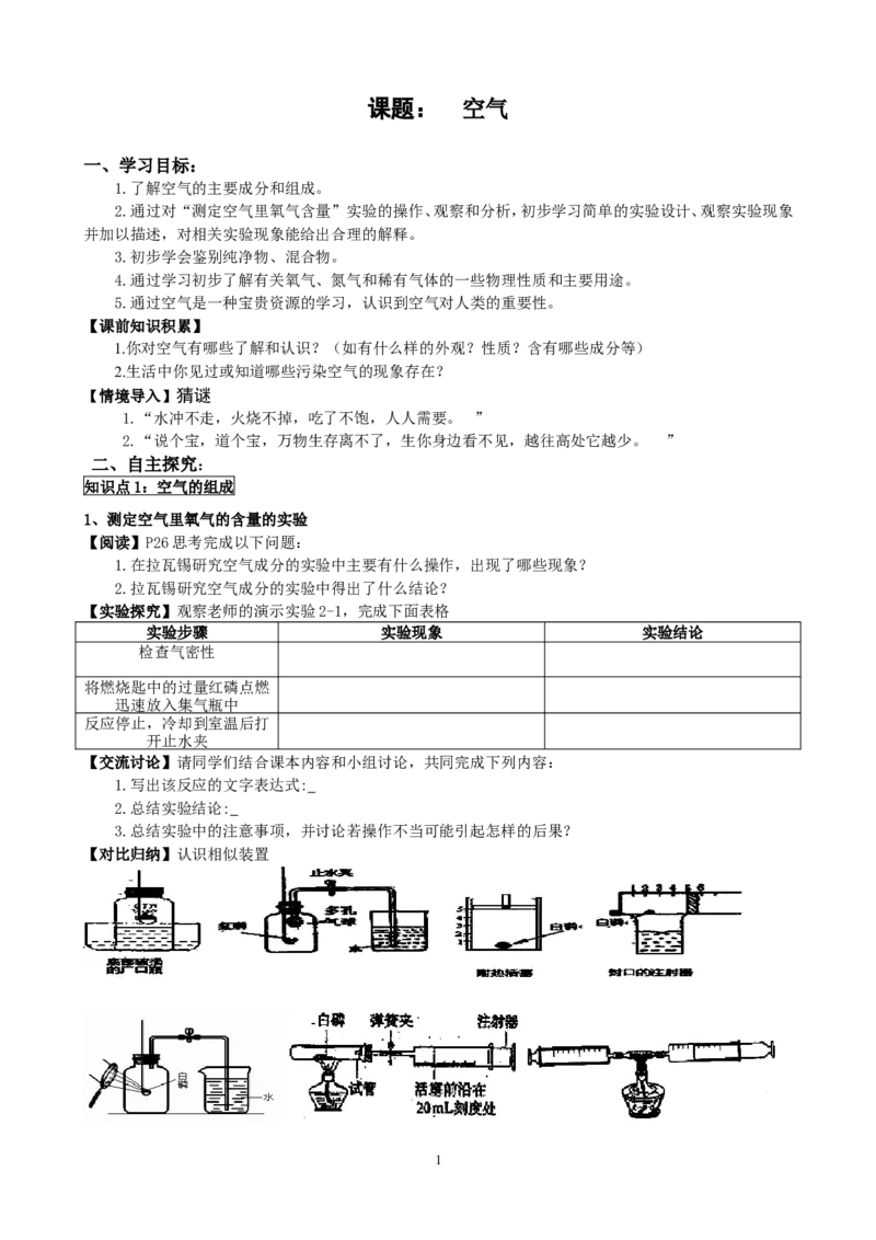 2.1空气_初中化学_01.人教版初中化学_01.初中化学课件PPT--教案--试题_初中化学全套_化学教案_化学：人教版九年级上册新版导学案（3套39份）_第2单元我们周围的空气