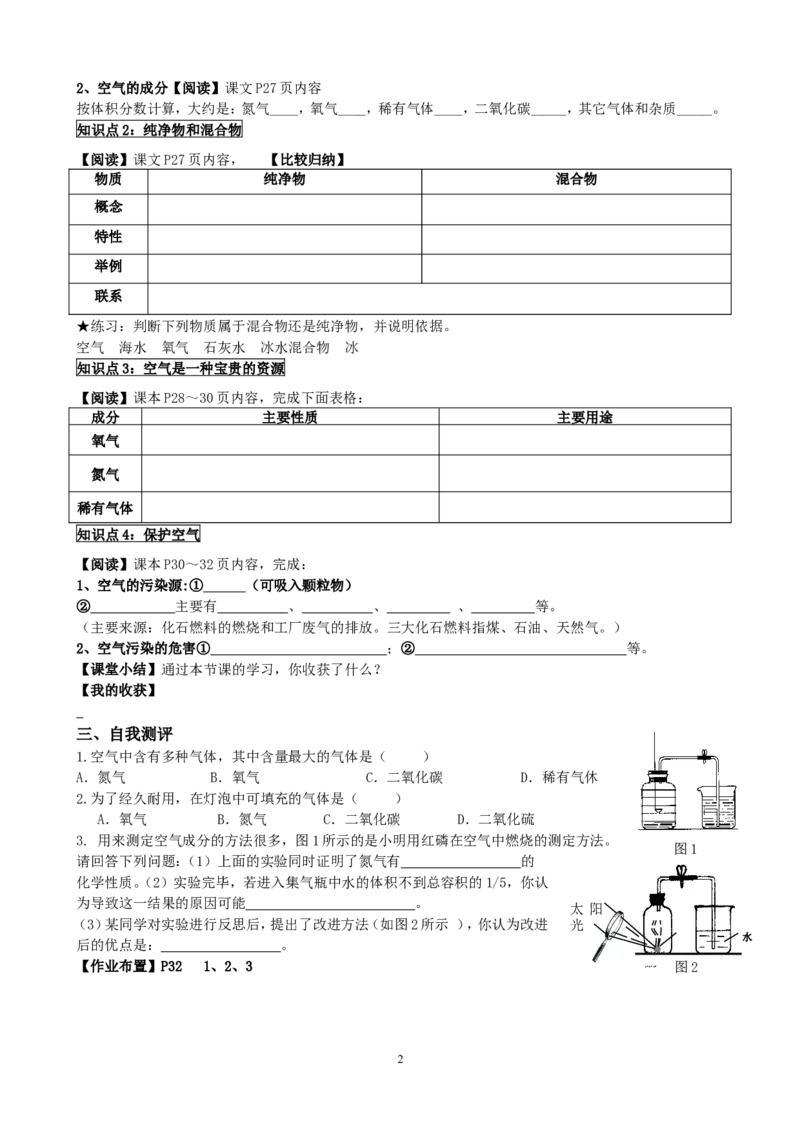 2.1空气_初中化学_01.人教版初中化学_01.初中化学课件PPT--教案--试题_初中化学全套_化学教案_化学：人教版九年级上册新版导学案（3套39份）_第2单元我们周围的空气