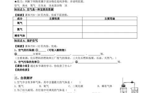 2.1空气_初中化学_01.人教版初中化学_01.初中化学课件PPT--教案--试题_初中化学全套_化学教案_化学：人教版九年级上册新版导学案（3套39份）_第2单元我们周围的空气