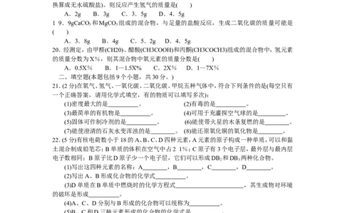 2008年全国初中学生化学素质和实验能力竞赛山东省初赛试题_初中化学_01.人教版初中化学_01.初中化学课件PPT--教案--试题_初中化学全套_化学试题