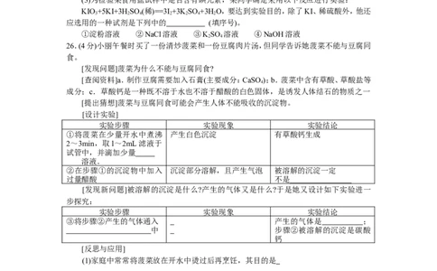 2008年全国初中学生化学素质和实验能力竞赛山东省初赛试题_初中化学_01.人教版初中化学_01.初中化学课件PPT--教案--试题_初中化学全套_化学试题