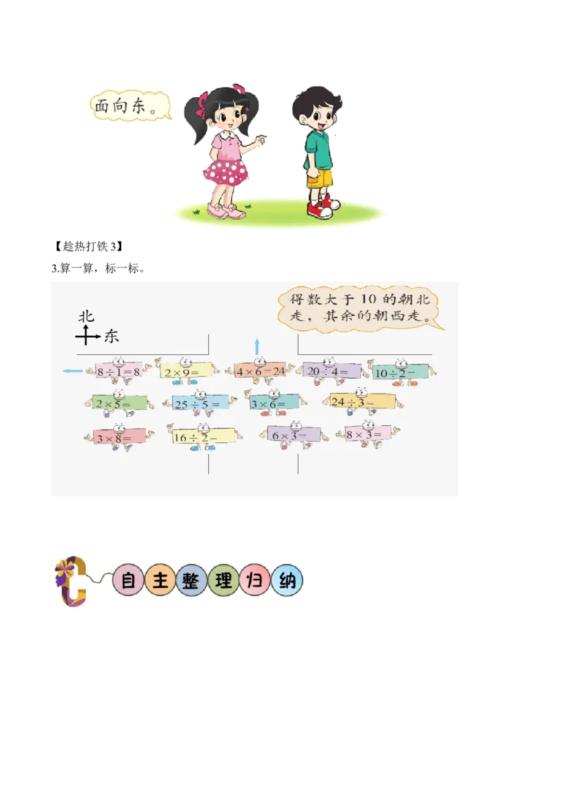 第二单元第1课时东南西北（学习任务单）-（北师大版）_26春北师大版数学二下_19、赠送其它资料_二年级数学下册（北师大版）_旧版_二年级数学下册（北师大版）_学习任务单