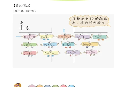 第二单元第1课时东南西北（学习任务单）-（北师大版）_26春北师大版数学二下_19、赠送其它资料_二年级数学下册（北师大版）_旧版_二年级数学下册（北师大版）_学习任务单