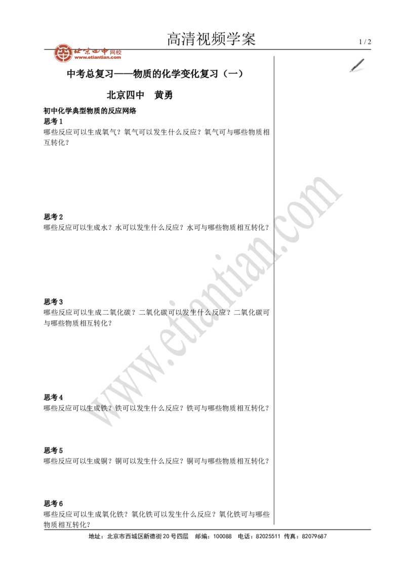 01中考总复习&mdash;&mdash;物质的化学变化复习(一）_初中化学_01.人教版初中化学_02.初中化学教学视频_4.初中化学--教学视频_14中考总复习6