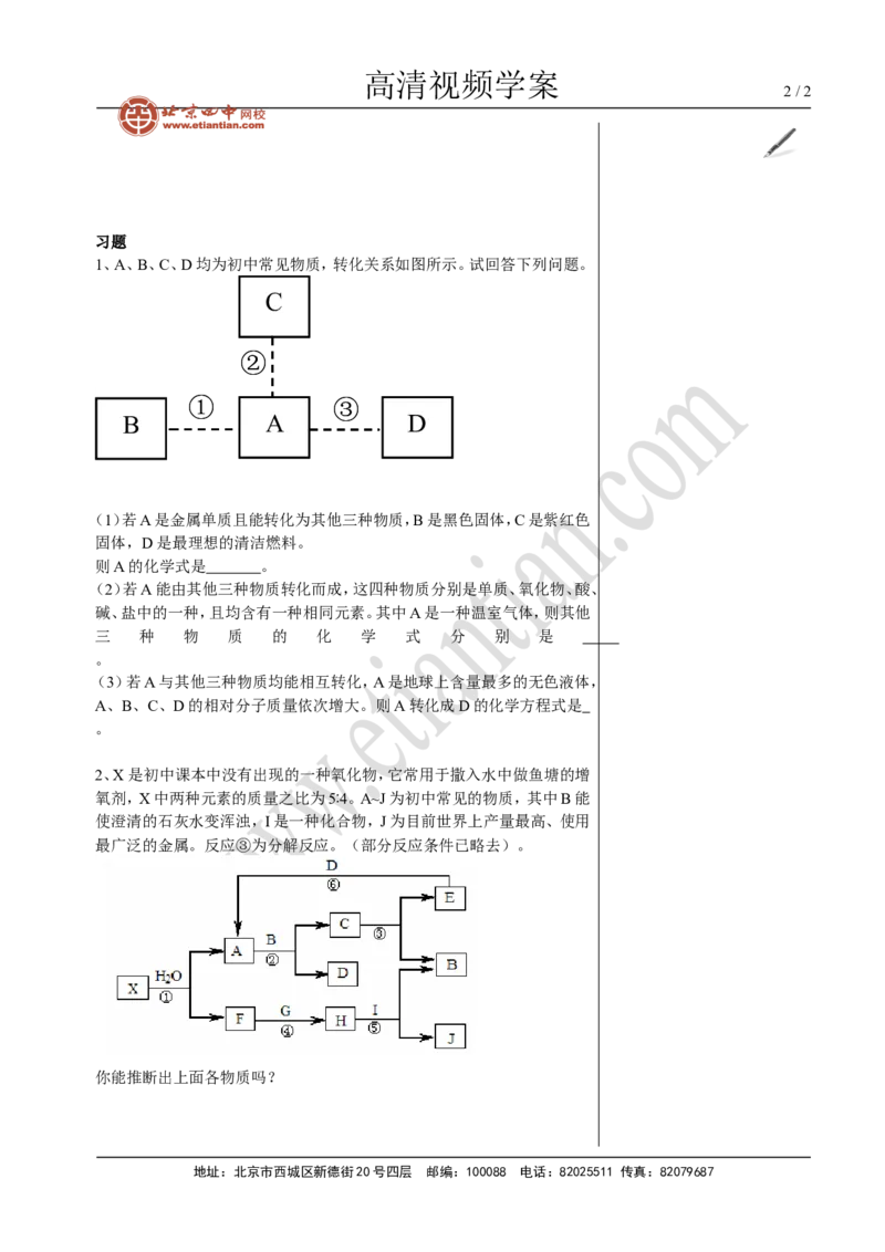 01中考总复习&mdash;&mdash;物质的化学变化复习(一）_初中化学_01.人教版初中化学_02.初中化学教学视频_4.初中化学--教学视频_14中考总复习6