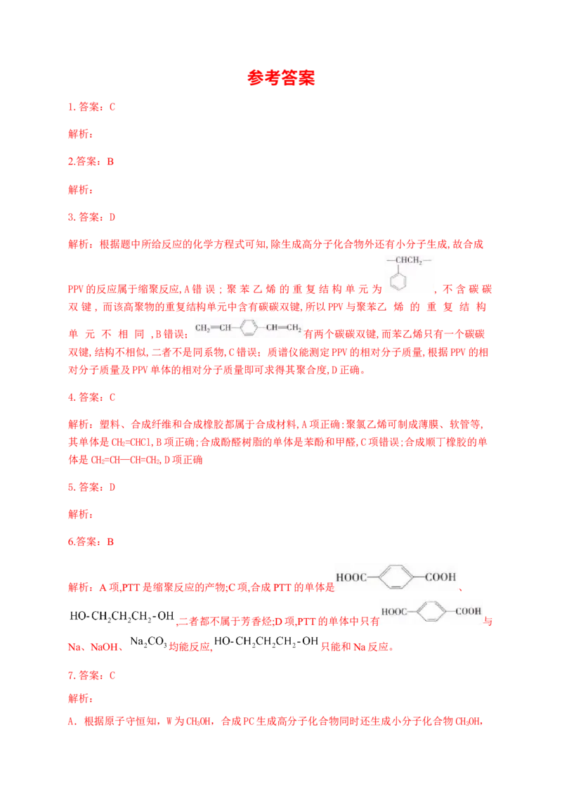 人教版（2019）化学选择性必修三5.1.1加成聚合反应_高化_2025春-人教版高中化学_05新版高中化学选择性必修3_5.练习_5.1合成高分子的基本方法同步练习（2份，含解析）