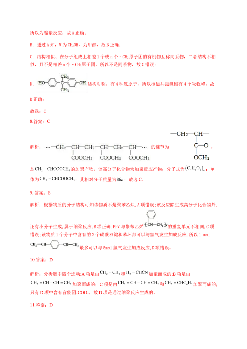 人教版（2019）化学选择性必修三5.1.1加成聚合反应_高化_2025春-人教版高中化学_05新版高中化学选择性必修3_5.练习_5.1合成高分子的基本方法同步练习（2份，含解析）